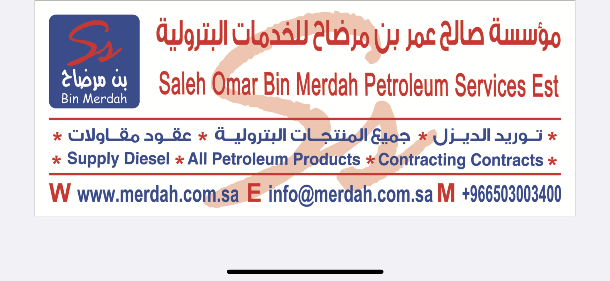 شعار موسسة صالح عمر بن مرضاح للخدمات البترولية